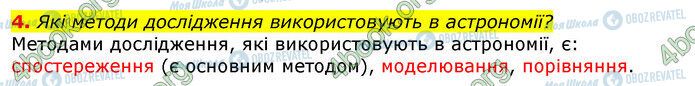 ГДЗ Природознавство 5 клас сторінка Стр.79 (4)